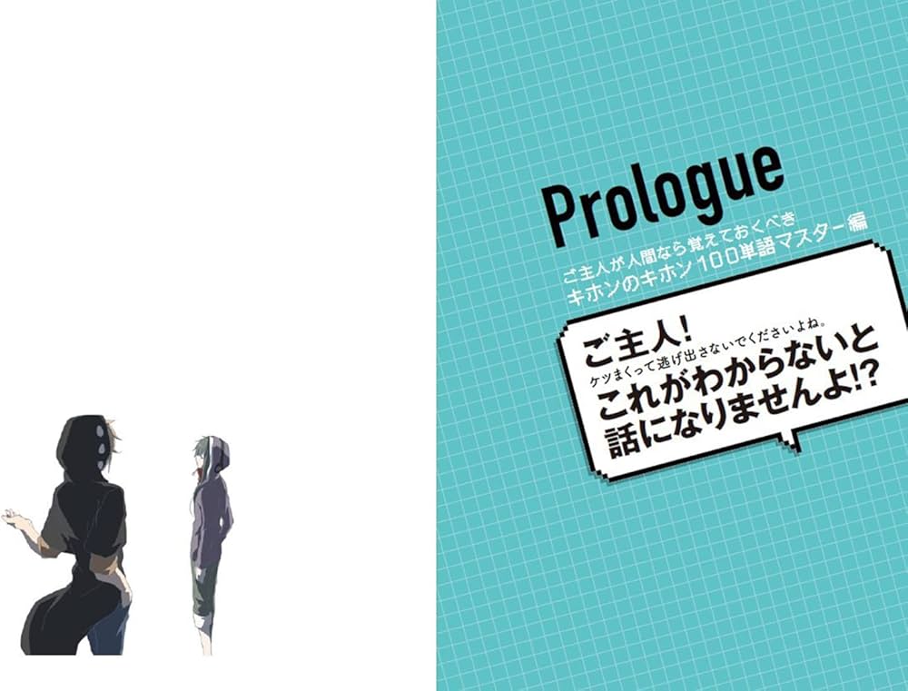 カゲロウデイズ」で中学英単語が面白いほど覚えられる本 | 石井智子