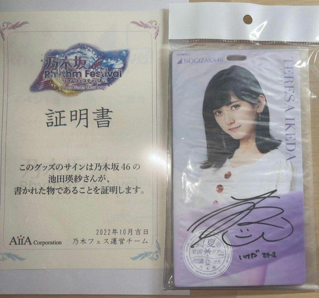 Amazon.co.jp: 乃木坂46 池田瑛紗 直筆 チケットホルダー 乃木フェス