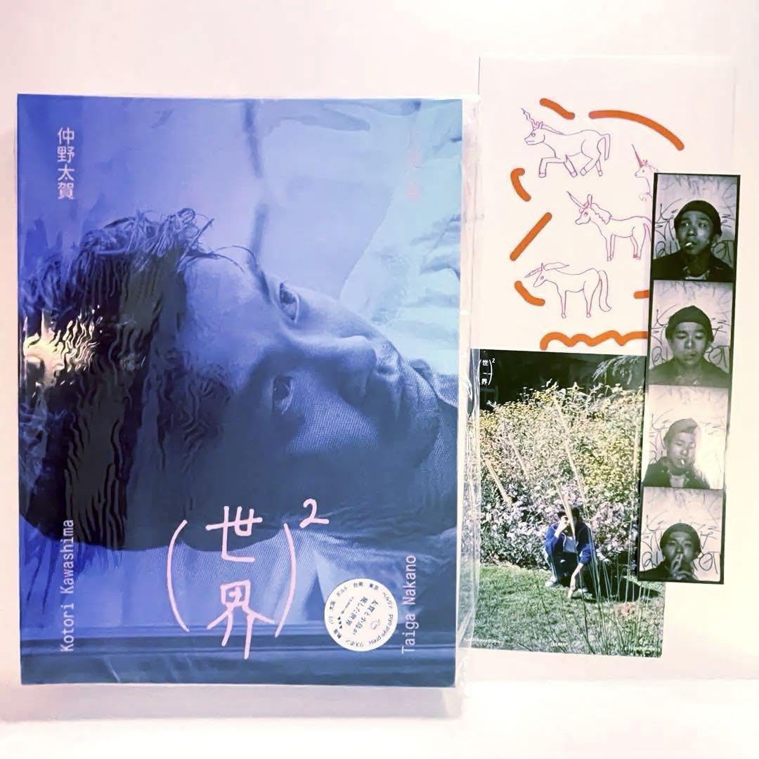 Amazon.co.jp: 川島小鳥 仲野太賀 写真集 （世界）² 世界2 太賀