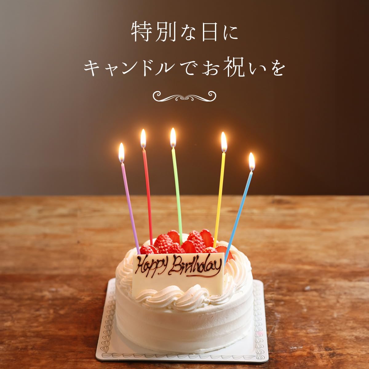 Amazon.co.jp: 健康生活 誕生日ローソク スリムキャンドル 長さ12cm