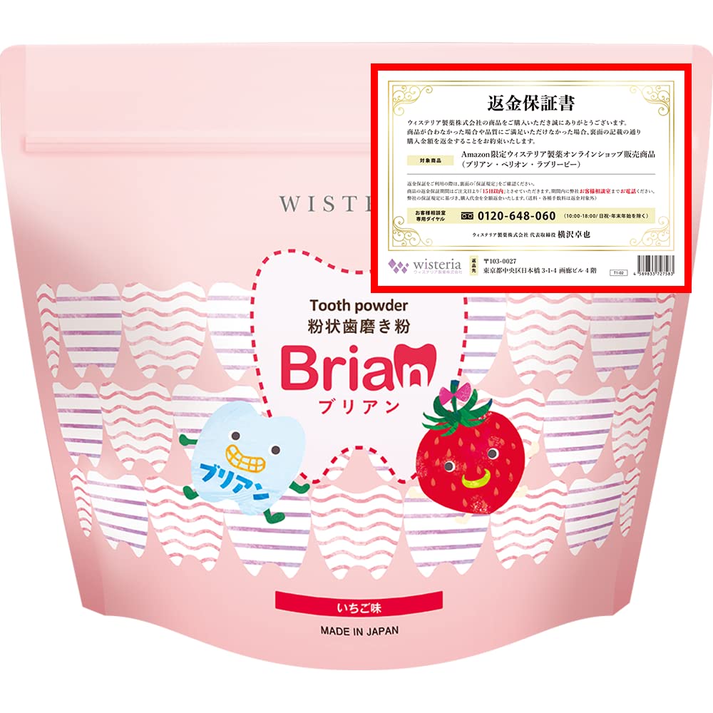 Amazon | ブリアン Brian 歯磨き粉 0.5g×60包 【返金保証書付】 [ 子供