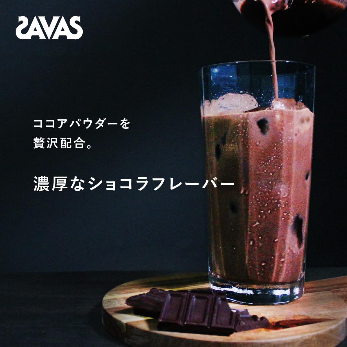 Amazon | 明治 ザバス(SAVAS) ホエイプロテイン100 リッチショコラ味