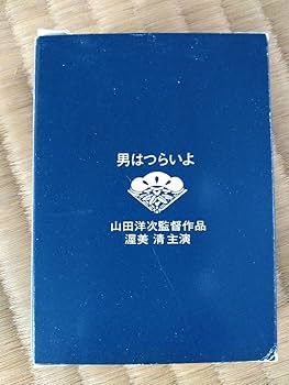 Amazon.co.jp: 寅さんトランプ 男はつらいよ 渥美清 : ホーム＆キッチン