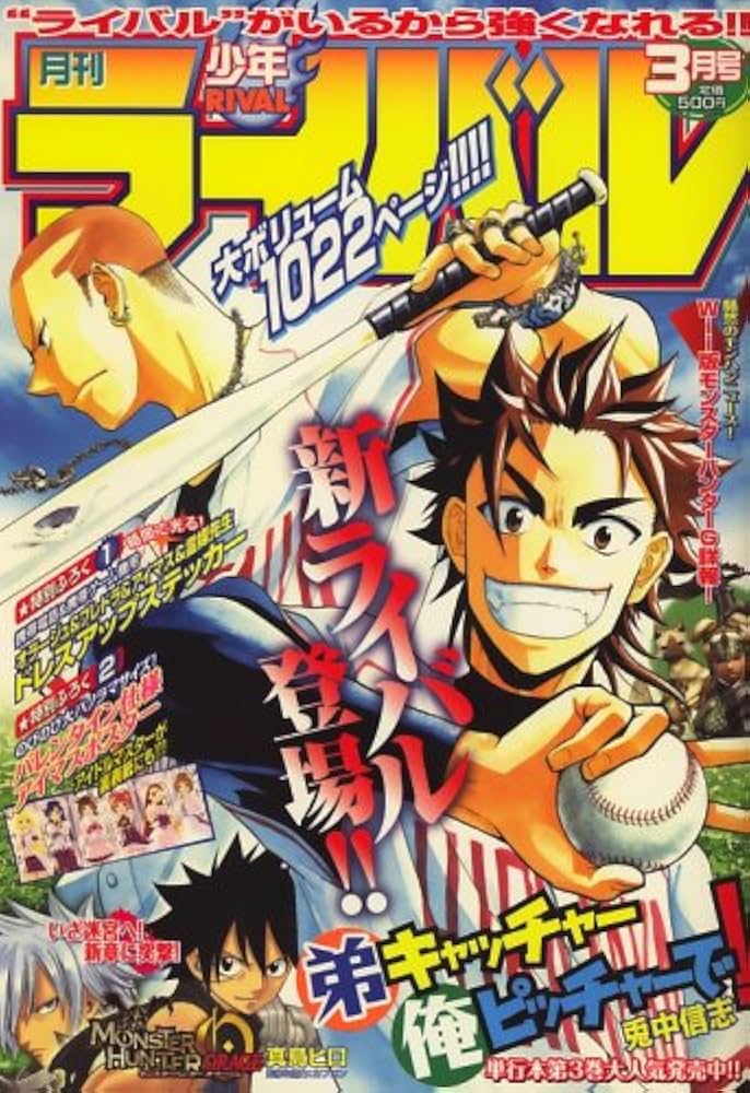 月刊 少年ライバル 2009年 03月号 [雑誌] |本 | 通販 | Amazon