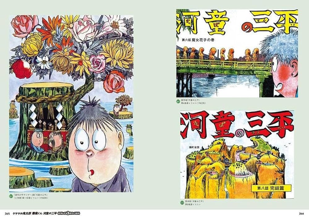 Amazon.co.jp: ゲゲゲの鬼太郎 悪魔くん 河童の三平 水木しげる3大