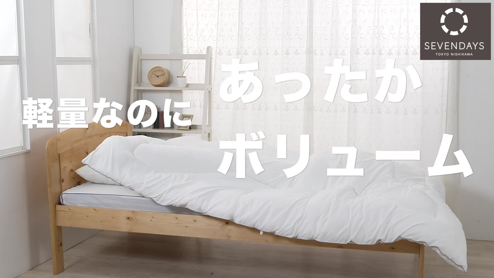 Amazon｜【Amazon限定】 nishikawa 【 西川 】セブンデイズ 掛け布団