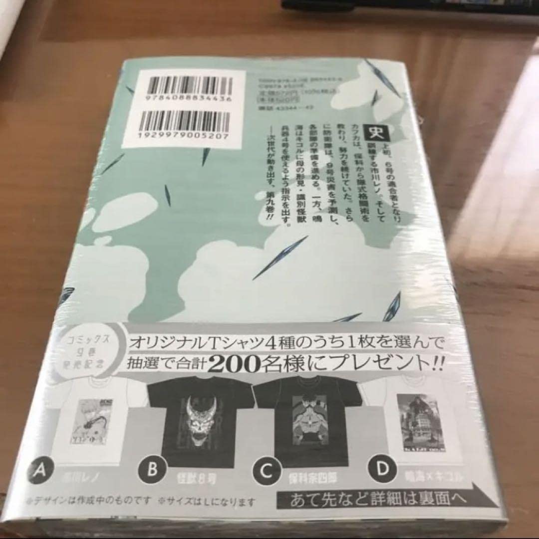 Amazon.co.jp: 怪獣8号 9巻 漫画 TSUTAYA 特典 ポストカード 鳴海弦