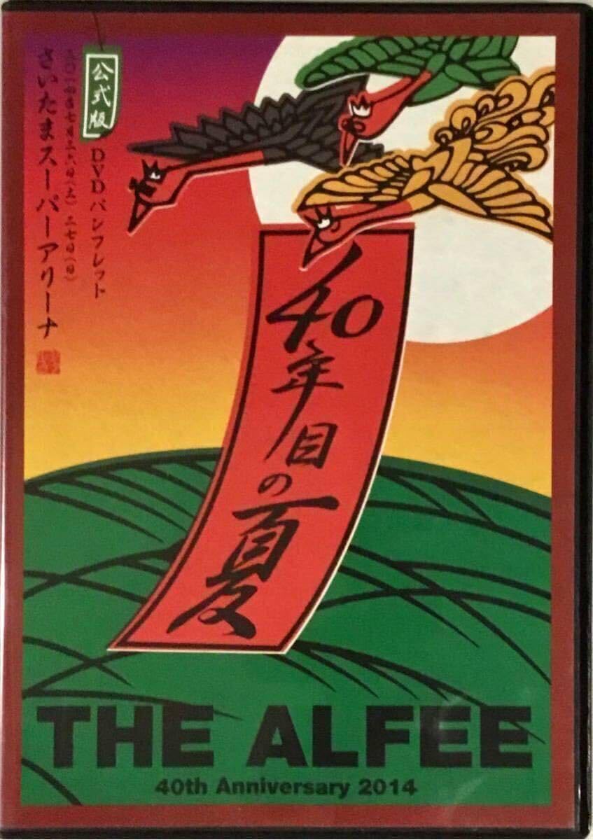 THE ALFEE 40th Anniversary 40年目の夏 2枚セット