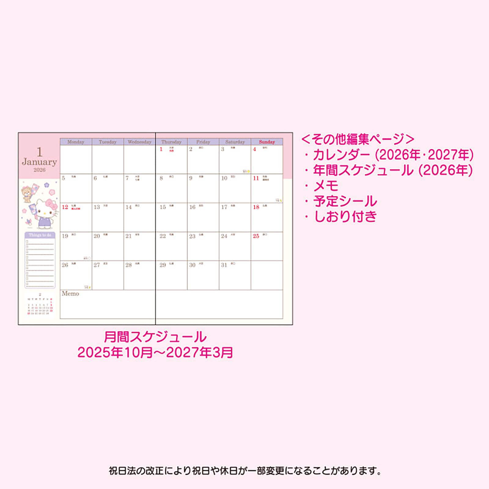 Amazon.co.jp: サンリオ(SANRIO) A5デイトブック 2026 ハローキティ 紙