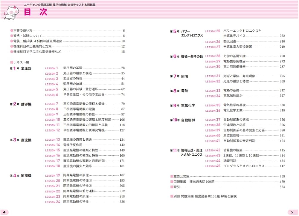 ユーキャンの電験三種 独学の機械 合格テキスト＆問題集【頻出過去問