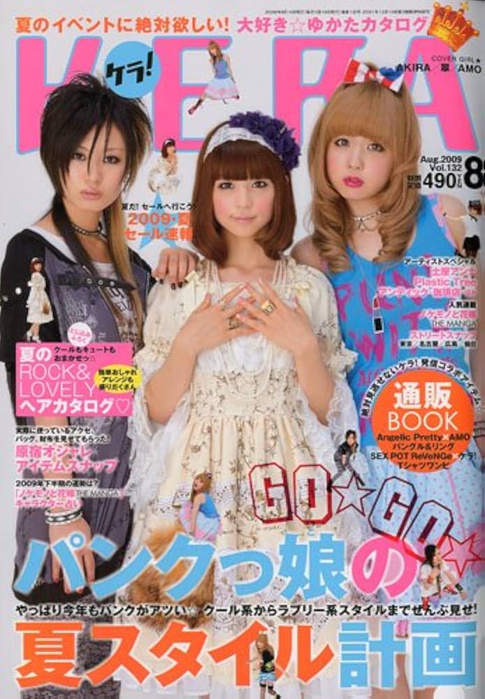 KERA ! (ケラ) 2009年 08月号 [雑誌] |本 | 通販 | Amazon