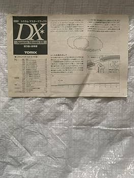 Amazon.co.jp: TOMIX トミックス DX 90091 システム マスター