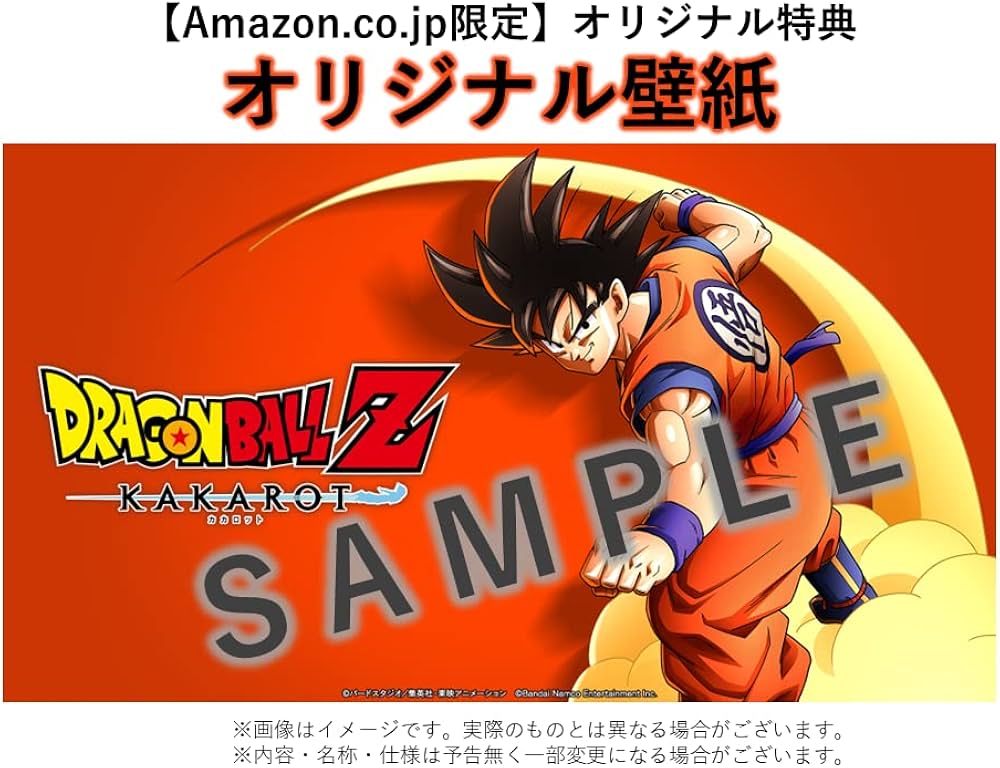 Amazon.co.jp: 【PS5】ドラゴンボールZ KAKAROT スペシャル