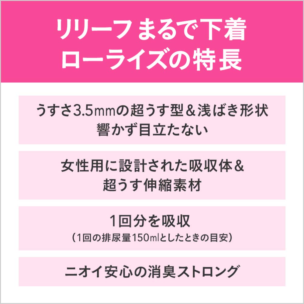 Amazon | リリーフ まるで下着1回分 女性用 ピンクローライズL15枚入り