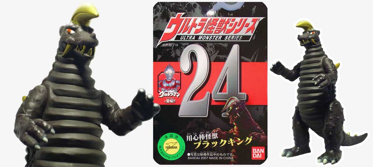 Amazon.co.jp: ウルトラ怪獣シリーズ24 ブラックキング : おもちゃ