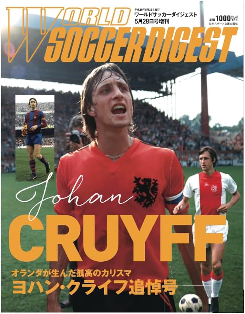 ワールドサッカーダイジェスト増刊 ヨハン・クライフ追悼号 2016年5月