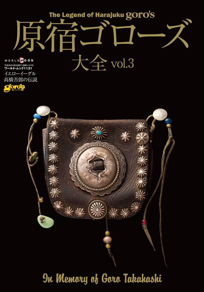 Amazon.co.jp: 原宿ゴローズ大全 vol.3 (ワールドムック 1131