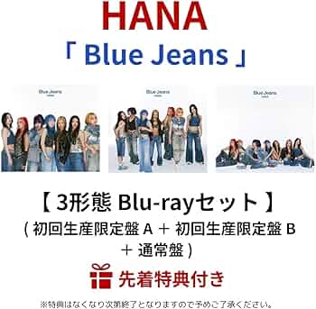 Amazon.co.jp: 【 3形態 Blu-rayセット 】 HANA/シングル 「 Blue