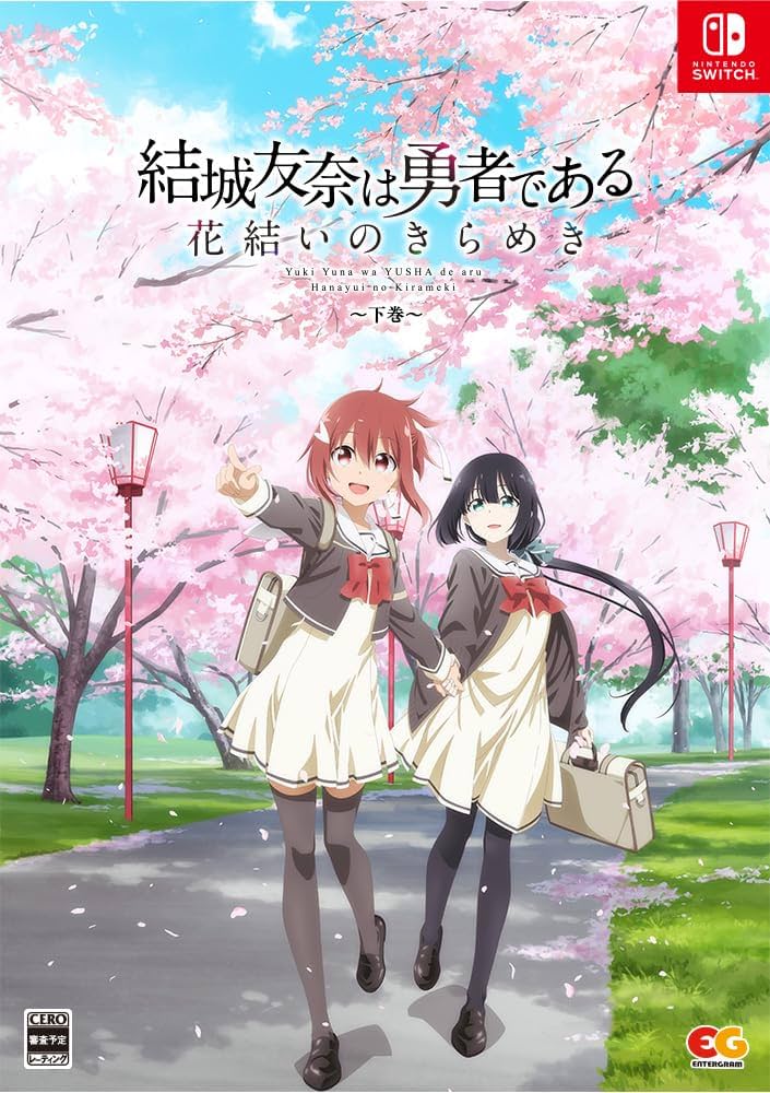 Amazon.co.jp: 結城友奈は勇者である 花結いのきらめき 下巻 -Switch