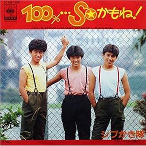 シブがき隊】人気No.1を決めよう！ 「シブがき隊」の楽曲であなたが