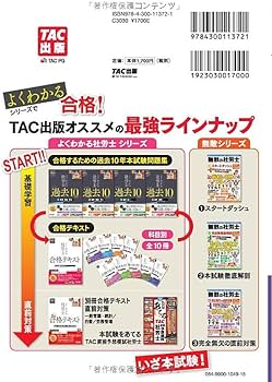 よくわかる社労士 合格テキスト (2) 労働安全衛生法 2025年度版