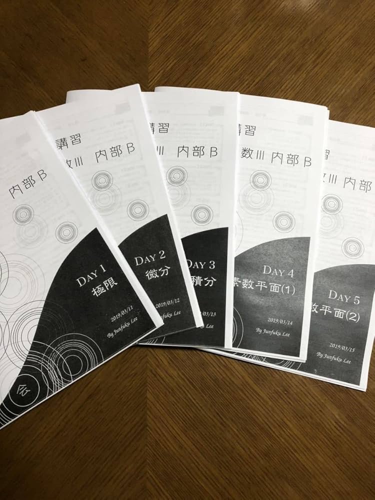 鉄緑会 高2数学(2020年版)テキスト8冊セット 鉄緑会 高