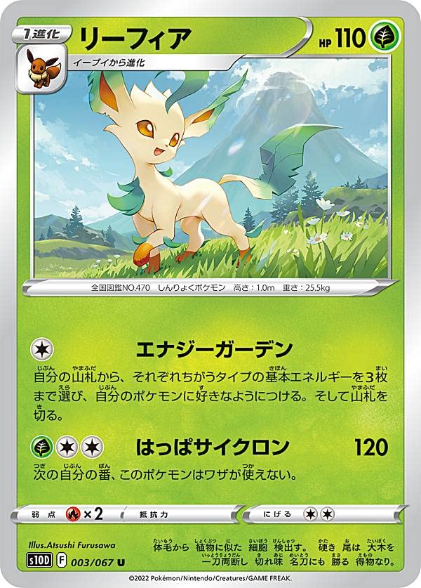 Amazon.co.jp: ポケモンカードゲーム S10D 003/067 リーフィア 草 (U