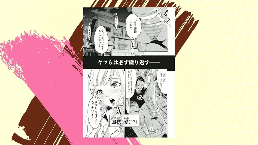 Amazon.co.jp: 撲殺ピンク~性犯罪者処刑人~(1) (ニチブンコミックス