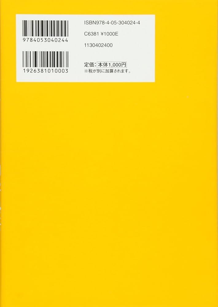 四字熟語 新装版 (中学入試まんが攻略BON!) | 学研教育出版 |本 | 通販