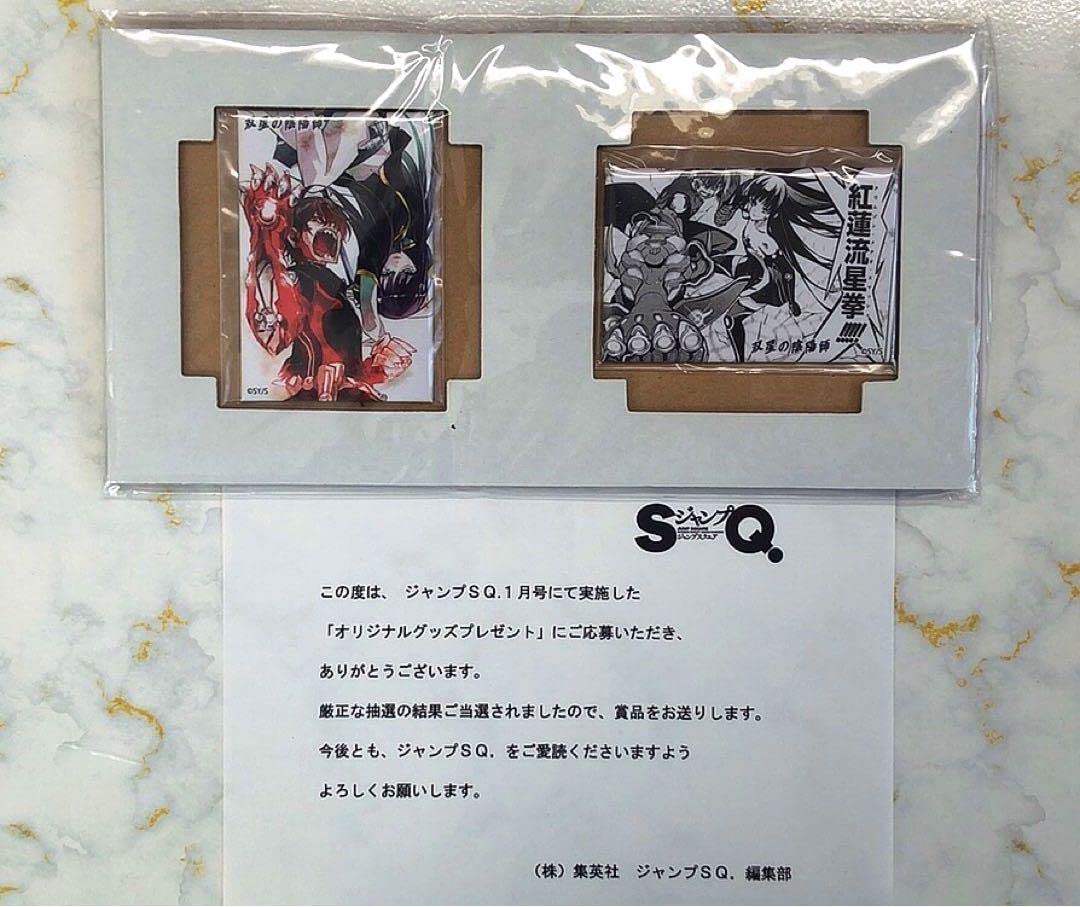 Amazon.co.jp: 双星の陰陽師 ジャンプSQ 10周年記念 抽プレ 当選