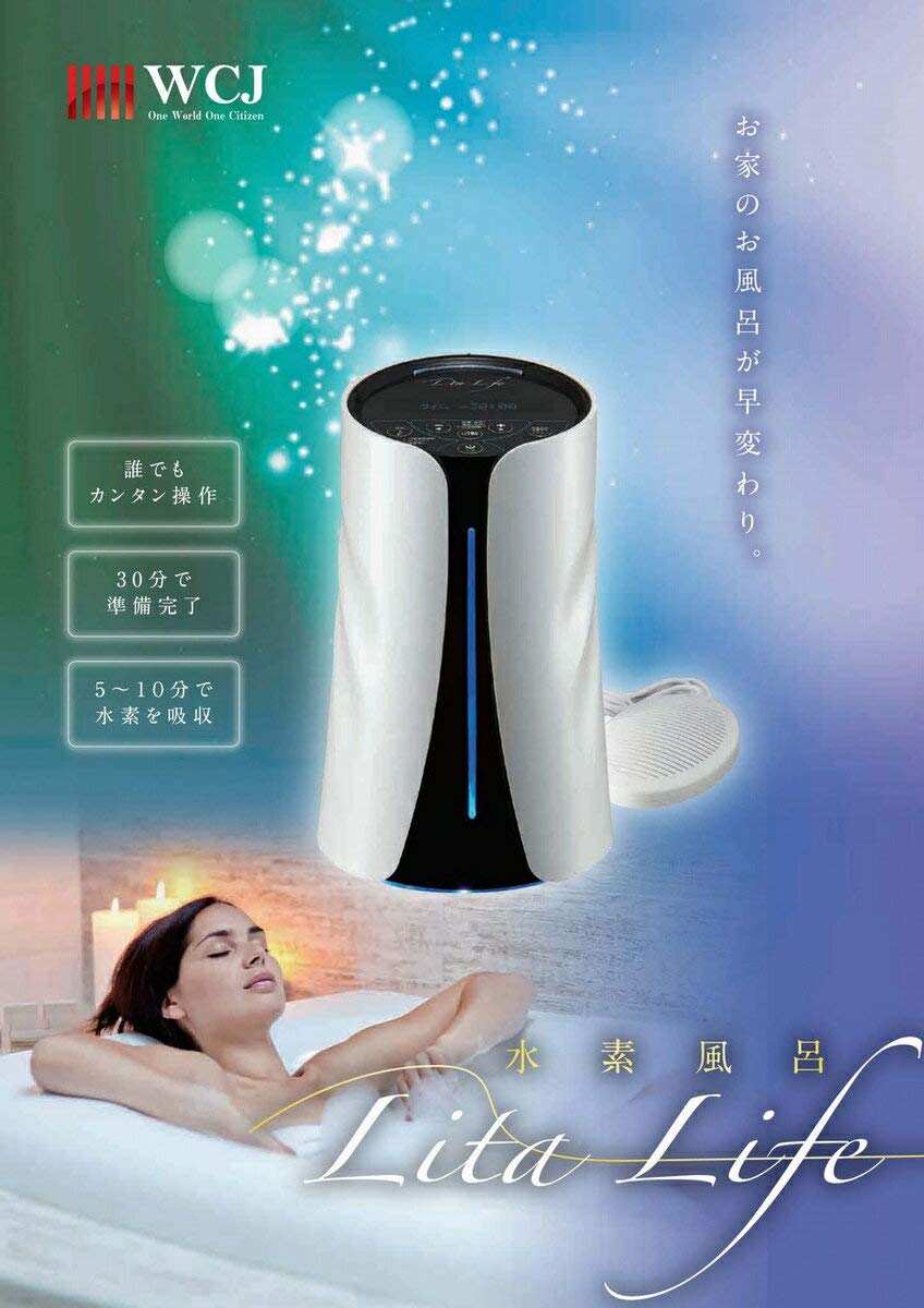 Amazon.co.jp: 水素風呂 Lita life リタライフ Ver.1: ホーム＆キッチン