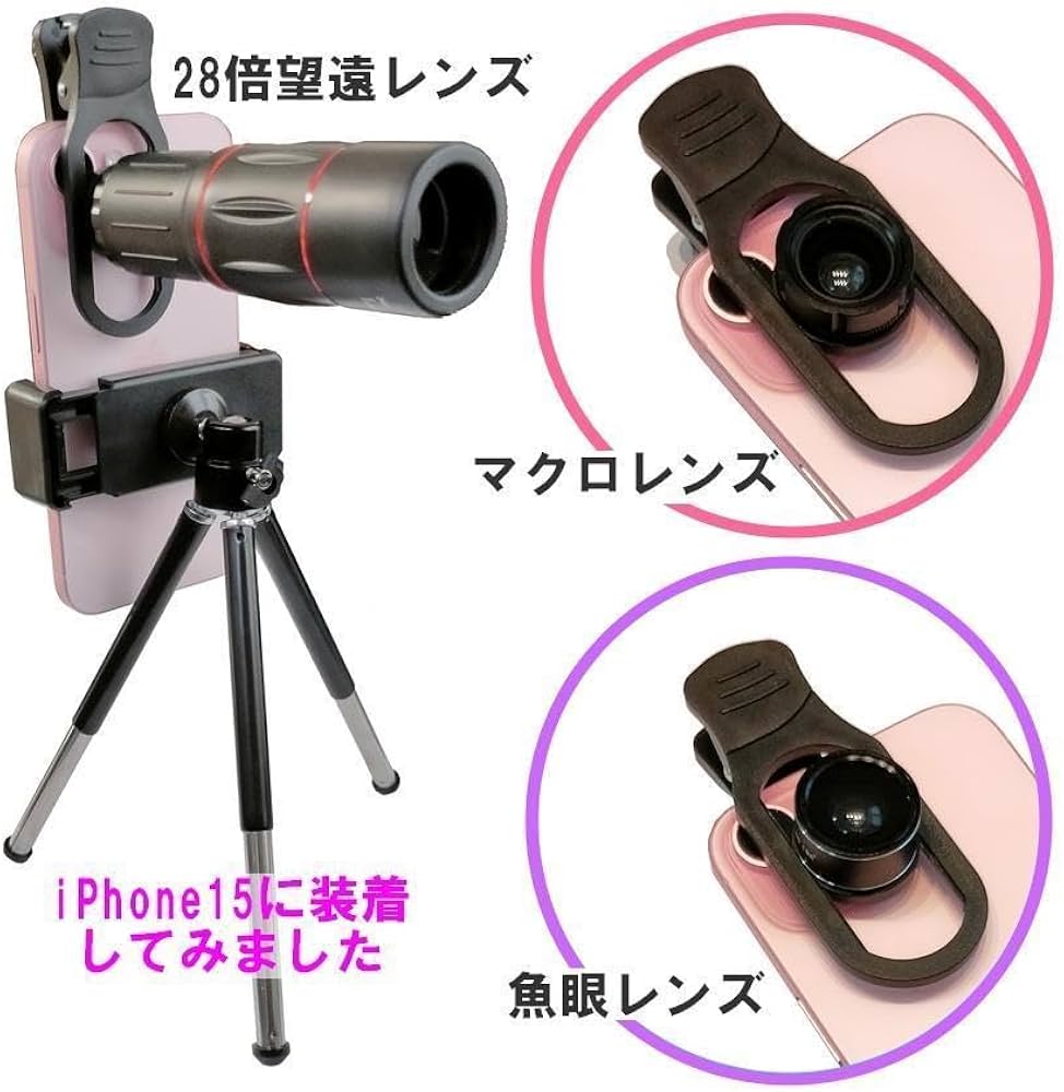 Amazon.co.jp: 望遠レンズ 高倍率 28倍 スマホレンズ ズームレンズ