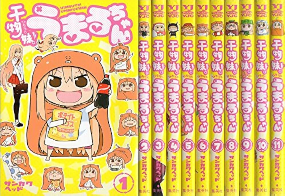 Amazon.co.jp: 干物妹! うまるちゃん コミック 1-11巻 セット