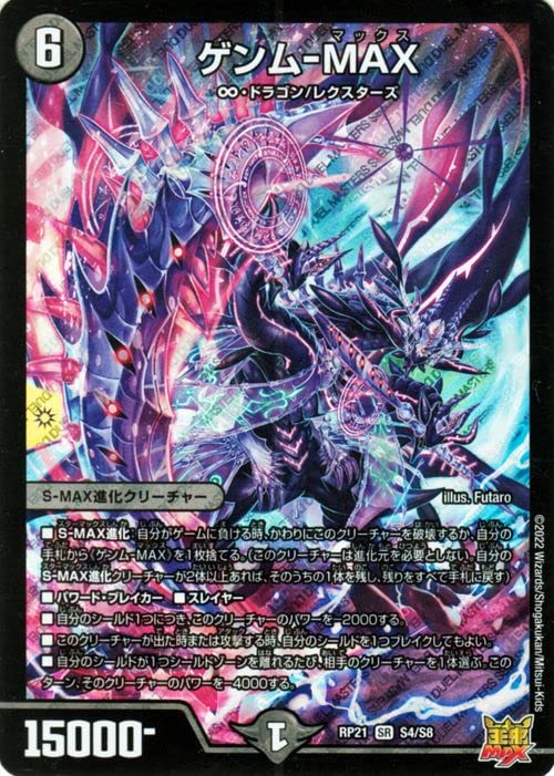 Amazon.co.jp: デュエルマスターズ ゲンム-MAX(スーパーレア) 鬼ヤバ