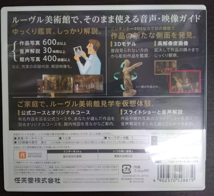 Amazon.co.jp: ニンテンドー3DS ガイド ルーブル美術館 ルーブル美術館
