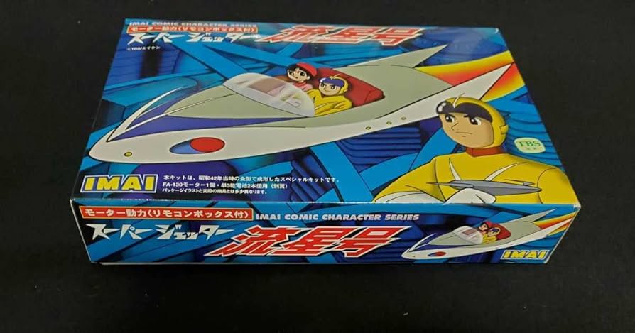 Amazon.co.jp: イマイ スーパージェッター 流星号 モーター動力