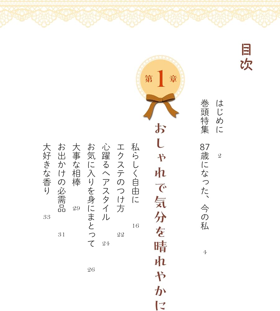 Amazon.co.jp: 田村セツコの私らしく生きるコツ 楽しくないのは自分の