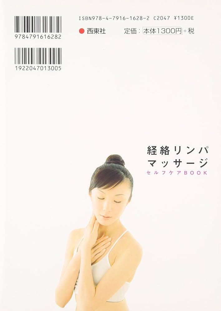 経絡リンパマッサージセルフケアBOOK 最新版: 不調をキレイに変える1分
