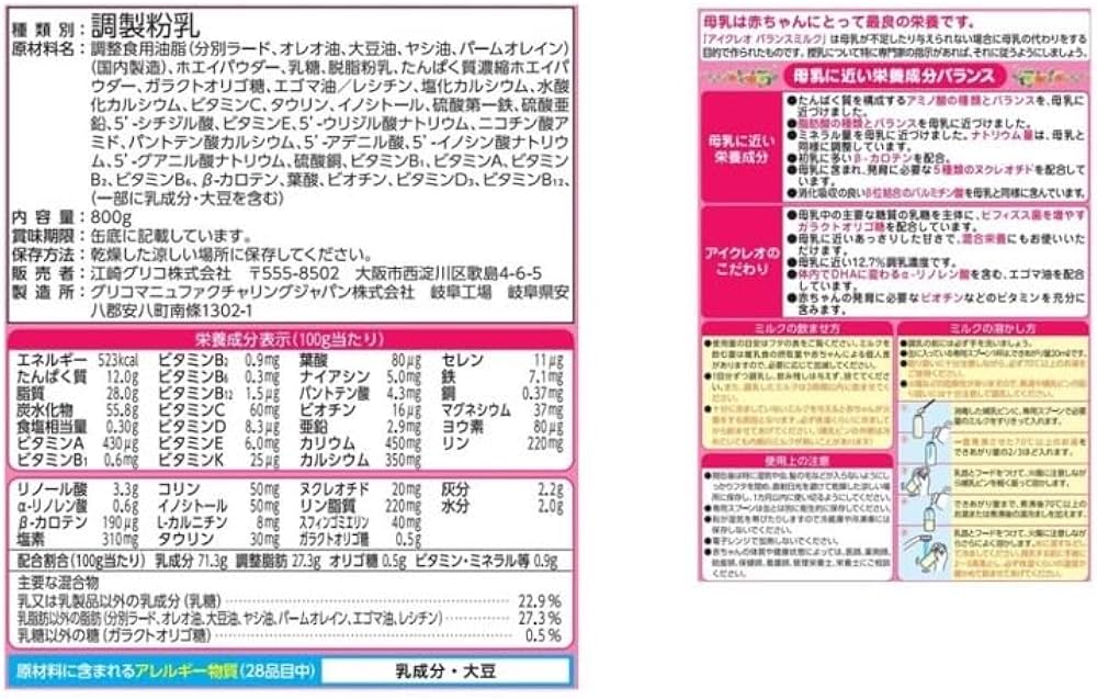 Amazon.co.jp: 【0ヵ月~1歳頃】粉ミルク アイクレオ バランスミルク