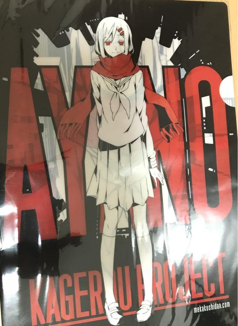 Amazon.co.jp: カゲロウプロジェクト アヤノ クリアファイル カゲプロ