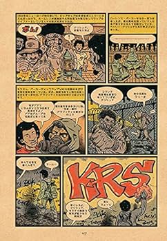 ヒップホップ家系図 vol.3(1983~1984)[普及版] (ソフトカバー) | エド