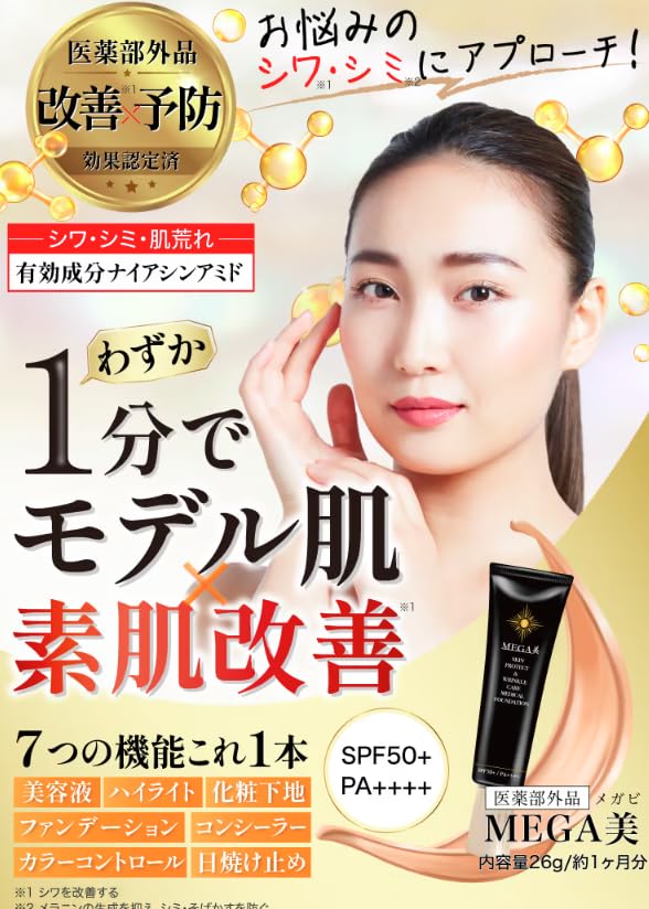 Amazon | MEGA美 メガビ ファンデーション メガ美スキンケア