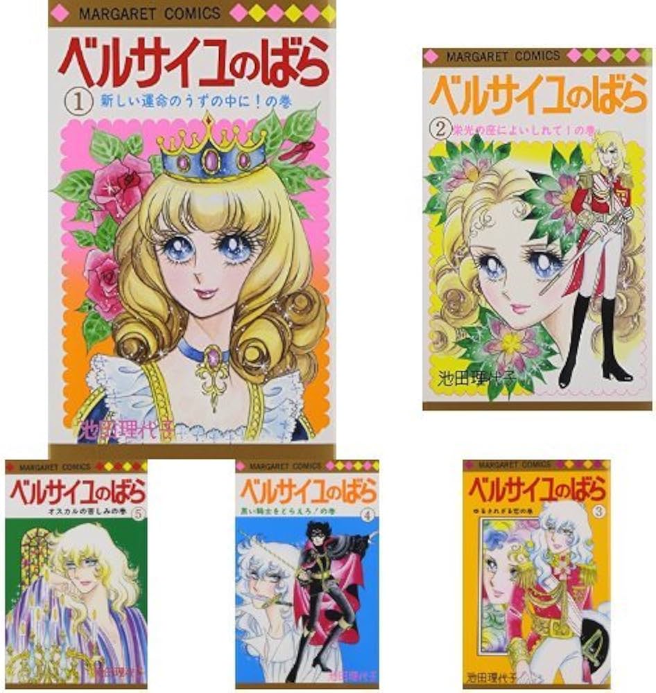 Amazon.co.jp: ベルサイユのばら 全14巻 新品セット : 池田 理代子: 本