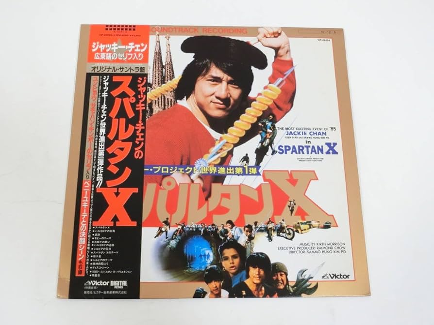 Amazon.co.jp: スパルタンX LPレコード オリジナルサウンドトラック