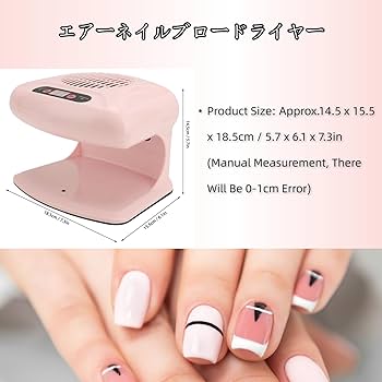 Amazon | 赤外線センサー付きエアネイルドライヤー マニキュア用300W