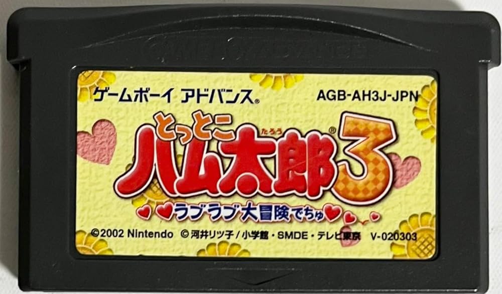 Amazon | とっとこハム太郎3 ラブラブ大冒険でちゅ | ゲームソフト