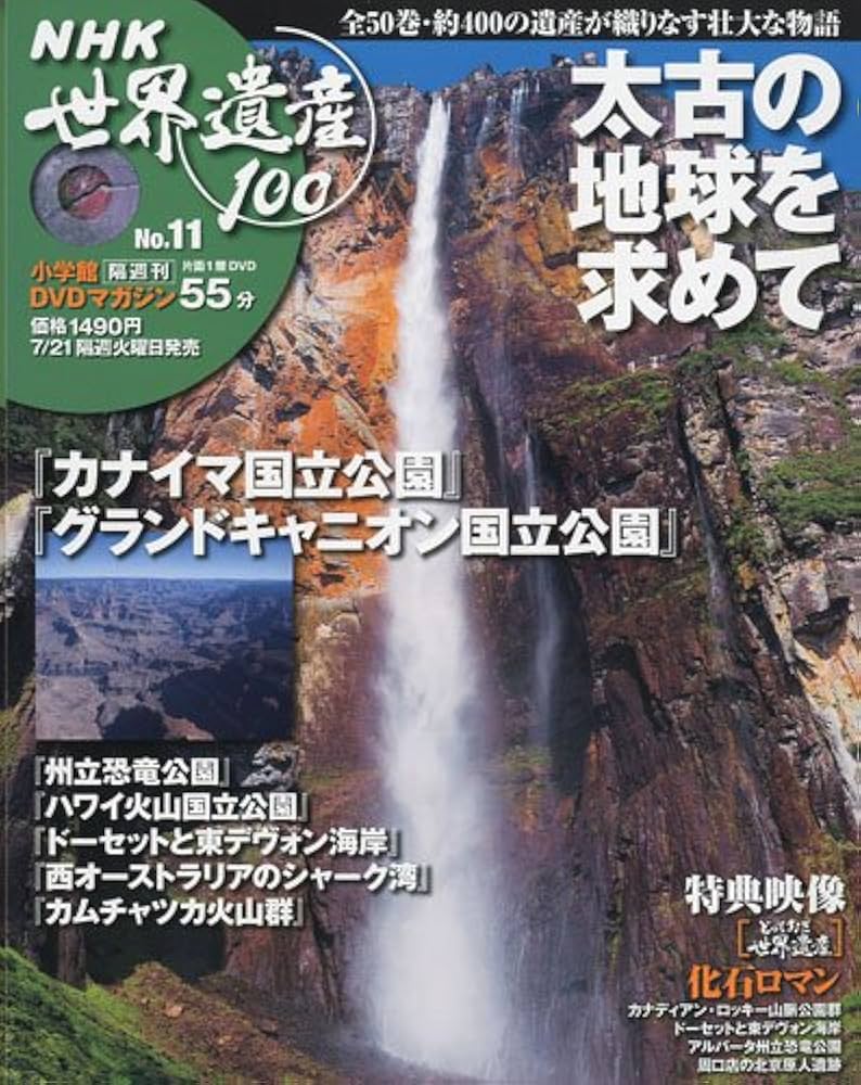 Amazon.co.jp: DVD Magazine NHK World Heritage 100 Vols Total 50