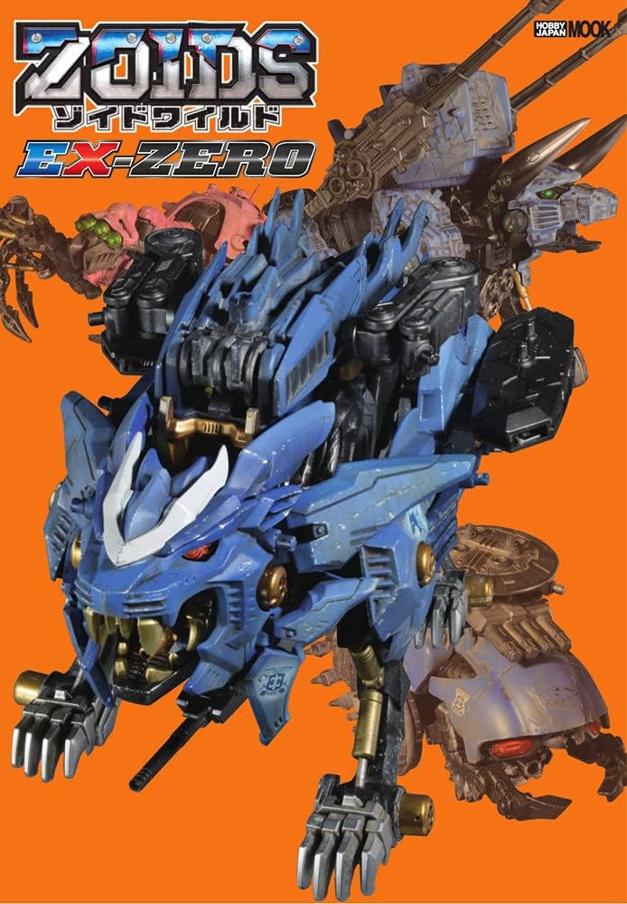 ゾイドワイルドEX-ZERO (ホビージャパンMOOK 1096) |本 | 通販 | Amazon