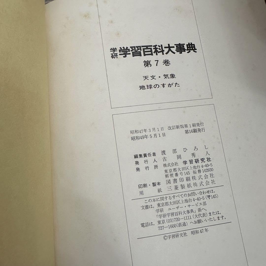 Amazon.co.jp: 学研 学習百科大事典 全巻セット : おもちゃ