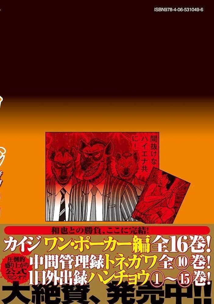 Amazon.co.jp: 賭博堕天録カイジ 24億脱出編(22) (ヤングマガジンKC